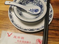 -凤吉园乌拉满族火锅中华老字号(繁荣路店)