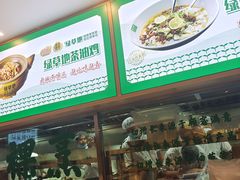 -绿草地·湘菜(7mall店)