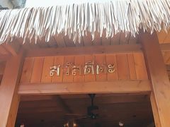 -泰堤坊(淡水体育馆店)