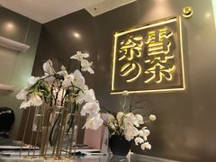 店内布置-奈雪的茶(市百一店)
