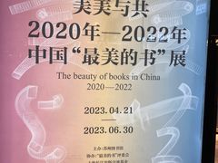 -苏州图书馆(人民路总馆)