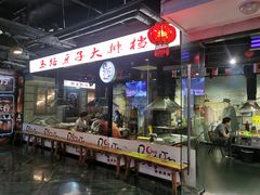 -马路牙子地桌烤肉(工体店)