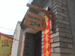-康陵正德春饼宴26号