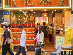 -顺记冰室(宝华路店)