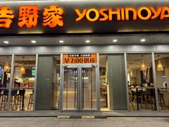 -吉野家(西客站南广场店)
