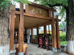 -水煮三国·川鲁江湖菜(香山店)