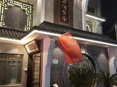 -金陵春梦足道SPA养生