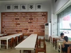 -梧州双钱龟苓膏(丽港航母店)