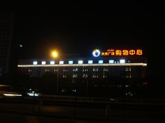 -远洋未来广场(育慧北路店)