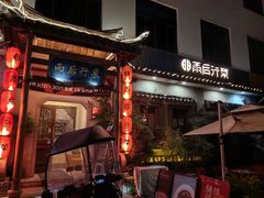 -雨后行菜(报慈北路店)