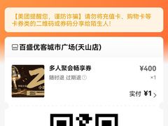 -好乐迪(天山店)