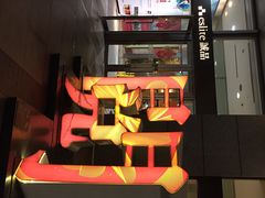 诚品书店(信义旗舰店)-诚品(信义店)