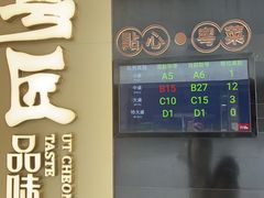 -粤匠·澳门点心粤菜海鲜(澳门半岛店)
