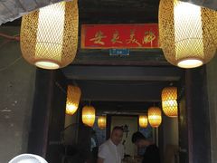 门面-醉长安(南门总店)