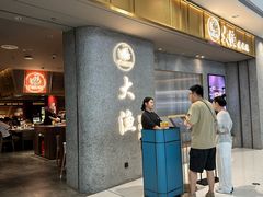 -大渔铁板烧(铁西万象汇店)