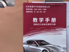 -易通行汽车陪练(通州店)