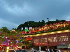 -枇杷园食为鲜火锅(南山店)