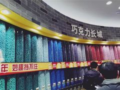 -m豆巧克力世界(上海世茂广场店)