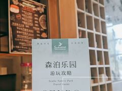 -杭州开元森泊度假乐园