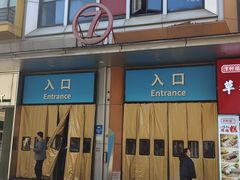 -新疆伊宁远征餐厅