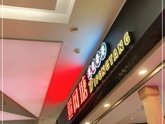 -避风塘(宝山万达店)