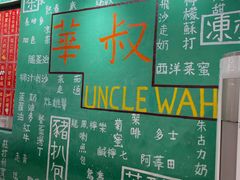 -華叔茶記