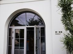 -阿那亚第六食堂(文创街区店)