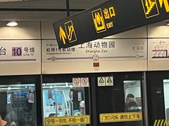 -上海动物园(地铁站)
