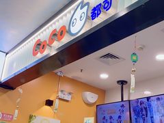 -CoCo都可(搜秀城店)