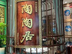 门面-陶陶居酒家(北京路店)