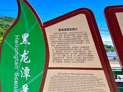 -黑龙潭风景区