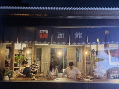 门面-下面馆
