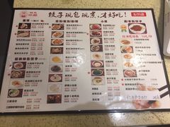 菜单-状元水饺(成都SM广场店)