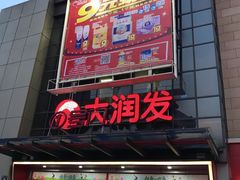 门面-肯德基(安溪宝龙店)