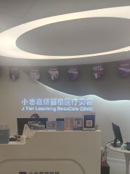 点击看大图 -小忠丽格医美