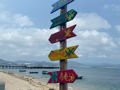 -三亚西岛海洋文化旅游区