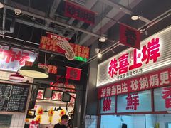 -恭喜上堓砂锅焗·海鲜大排档(闵行龙湖店)