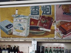-赵府街副食店