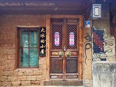 -大冰的小屋