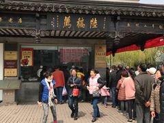 门面-陆稿荐观前街店