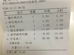 账单-斗鸡饭场伙(新南门店)