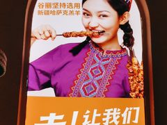 -谷丽麦馕新疆菜·清真(步步高梅溪新天地店)