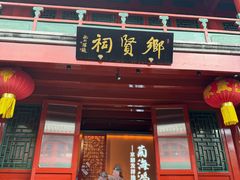 -北京湖广会馆