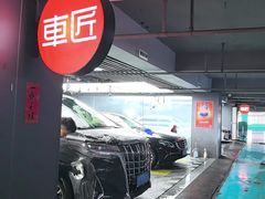 -车匠汽车美容装饰(金源店)