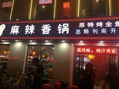 -集草轩·重庆麻辣烤鱼(西湖道店)