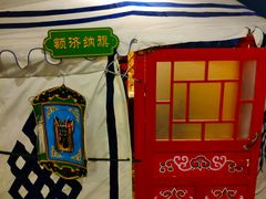-老阿妈蒙古村·蒙古包·草原文化·歌舞表演(老君堂店)