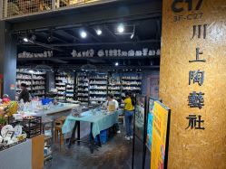 -川上陶艺社(大悦城店)