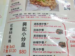 菜单-兴记菜馆