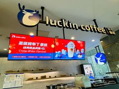 -瑞幸咖啡(东海中心店)