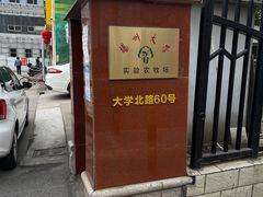 -扬大康源乳业鲜奶吧(大学北路店)